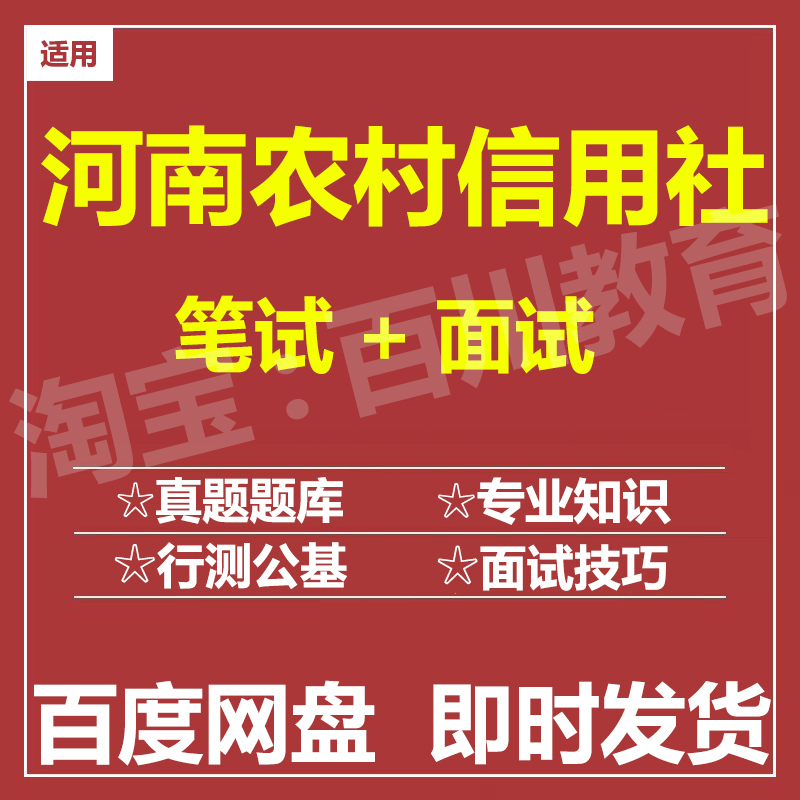 适用2026农村信用社河南农信社笔试面试招聘考试在线测评题库真题