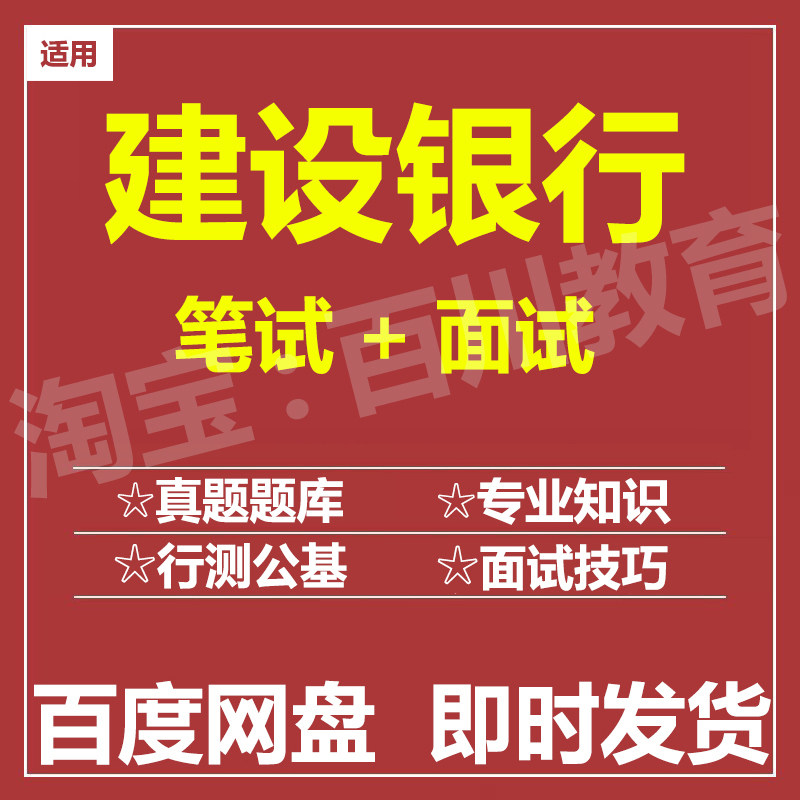 适用2026建设银行笔试面试招聘考试在线测评题库历年真题