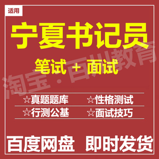 适用2026宁夏书记员笔试面试招聘考试在线测评题库真题