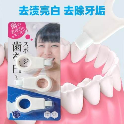日本洁牙擦儿童成人去牙垢黑牙渍牙垢斑净神器亮白美白牙齿橡皮擦