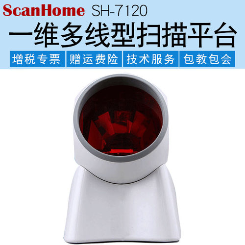 scanhome扫描平台超市收银条码