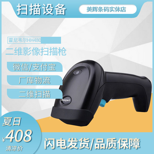 honeywell霍尼韦尔有线扫描枪
