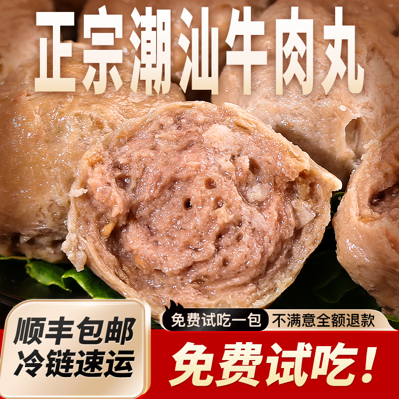 牛肉丸潮汕手打正宗潮州牛筋丸纯手工无添加汕头撒尿牛丸火锅食材