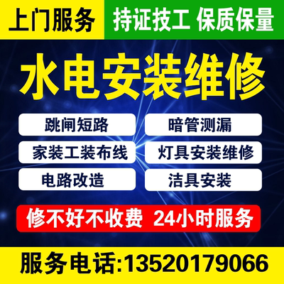 北京水电改造维修服务灯具安装维修电路跳闸电工布线服务水电改造