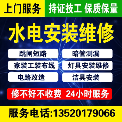 北京同城水电改造工位布线灯具安装维修水电路短路跳闸五金件打孔