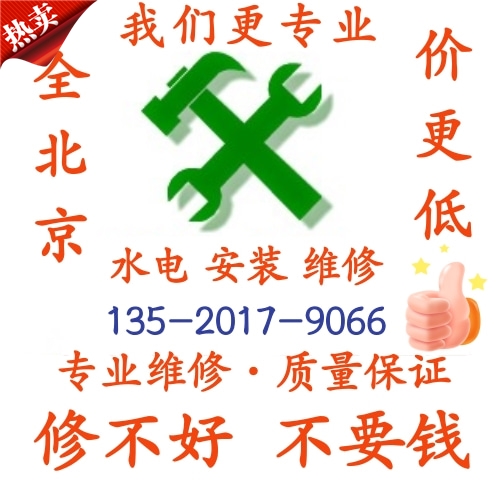 北京电工上门服务灯具安装维修电路跳闸维修水电改造暖气安装布线 装修设计/施工/监理 家庭保维修 原图主图