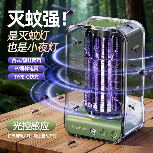 可爱静音灭蚊灯家用驱蚊神器礼物