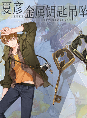 未定事件簿周边cos陆景和左然夏彦小挂件钥匙项链徽章吊坠钥匙链