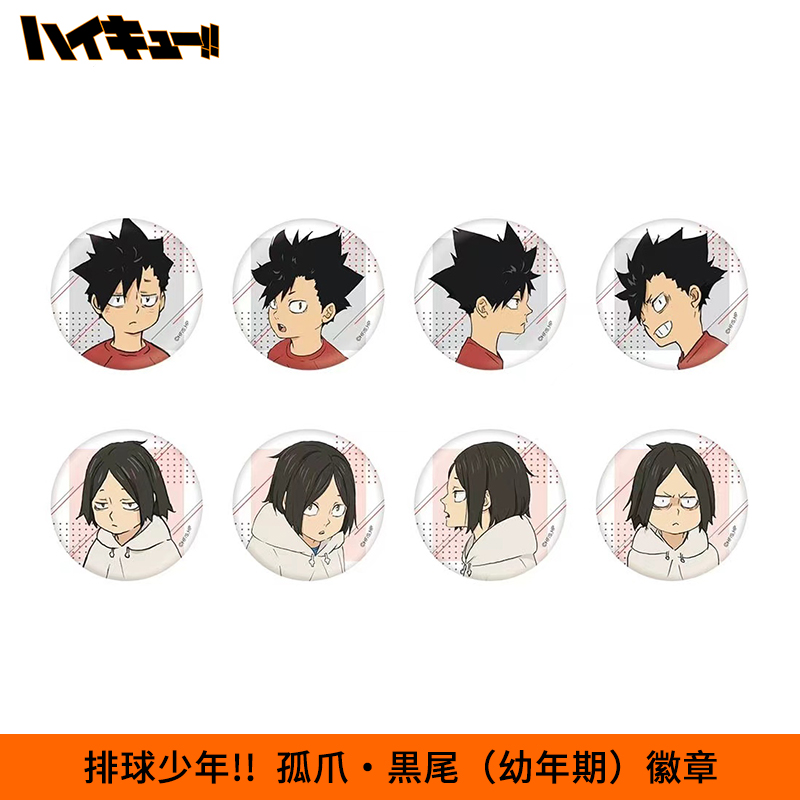 全款限定吧唧排球少年幼年徽章