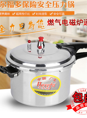 正品喜尔福高压锅家用燃气煤气炉