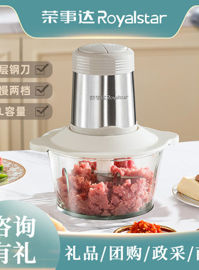 荣事达绞肉机家用电动多功能料理