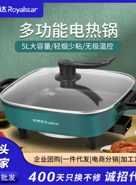 荣事达电煮锅多功能电火锅智能电