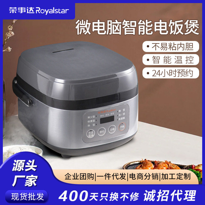 荣事达电饭锅精煮香甜米饭柴火饭
