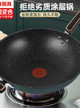中康不粘锅麦饭石智能感温炒锅家