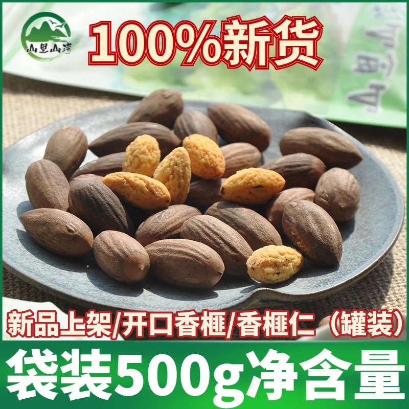 高性价比2024新货香榧子产地直供