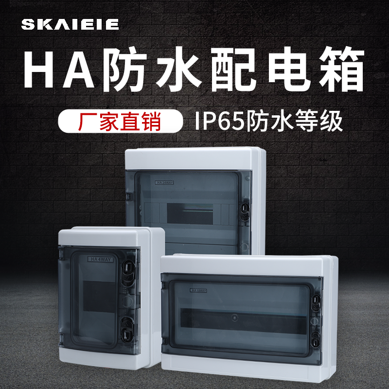 户内外塑料防水照明回路箱