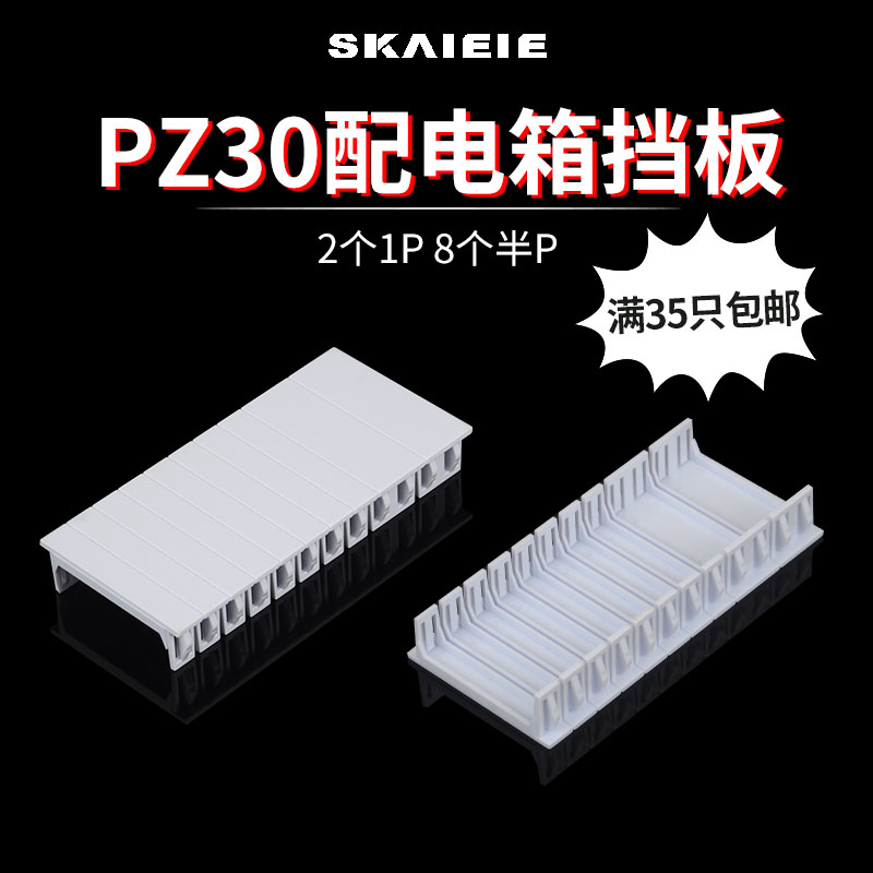 C45挡片PZ30配电箱塑料挡板断路器填空件空位连体挡片补位片1P半P