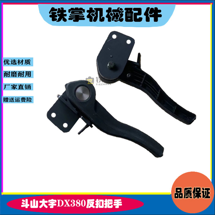 挖掘机配件斗山大宇DX380反扣把手 驾驶室装饰板金挖机架子