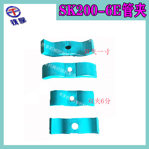 挖掘机 神钢SK200 210 230 250-6-6E大臂油管夹铁管卡子抱箍管夹