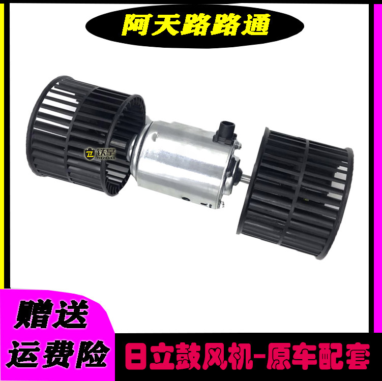 挖掘机 日立ZX55/60/65/70空调鼓风机暖风电机风扇优质鼓风机配件
