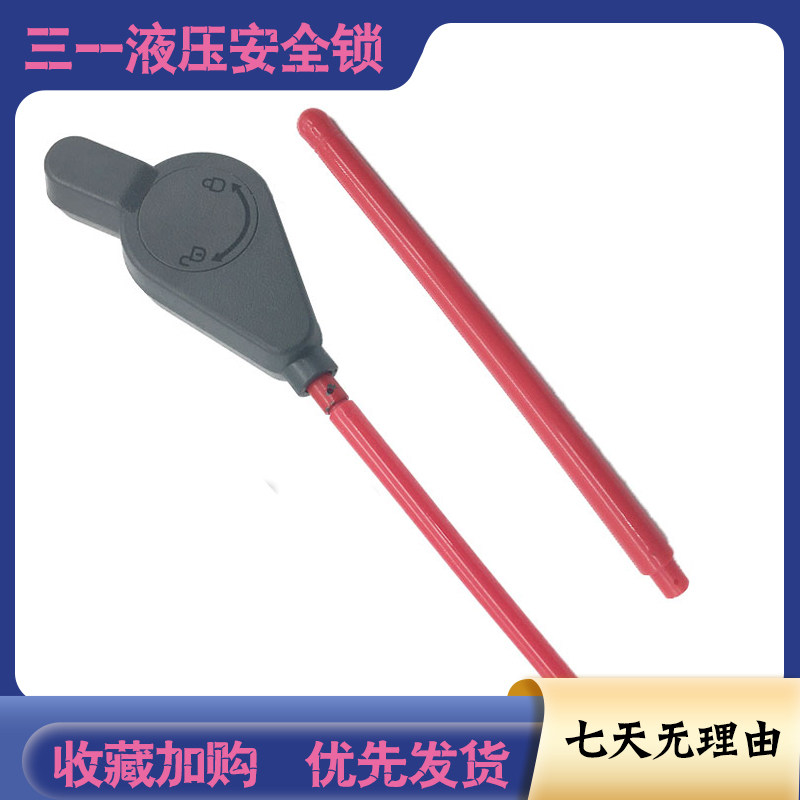 挖掘机配件 操作手柄安全锁 三一55/65/75-9先导锁 液压锁 安全锁