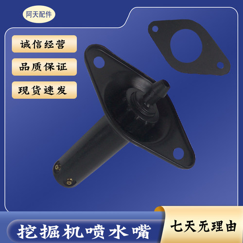挖掘机配件柳工LG922 923 933 906 908 936CD雨刮喷水器 喷水头
