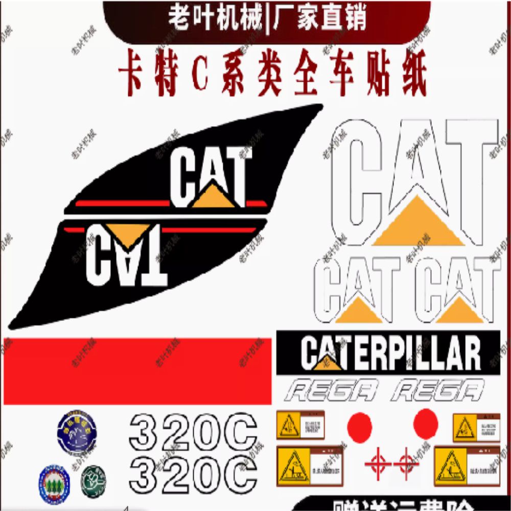 卡特挖掘机CAT320 330C 336C全车贴大臂标边门油箱贴标REGA字母
