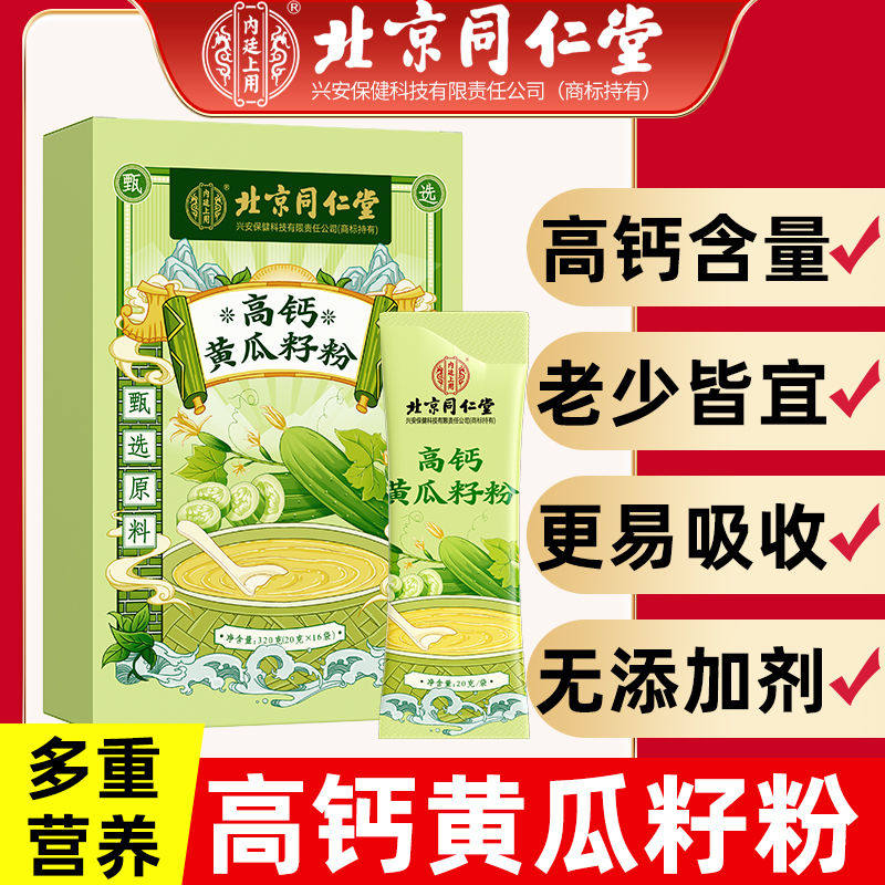 北京同仁堂高钙黄瓜籽粉纯原粉黄瓜子粉现磨官方官网正品,传统滋补营养品,其他药食同源食品,淘宝优惠券,粉丝福利购,淘宝优惠卷