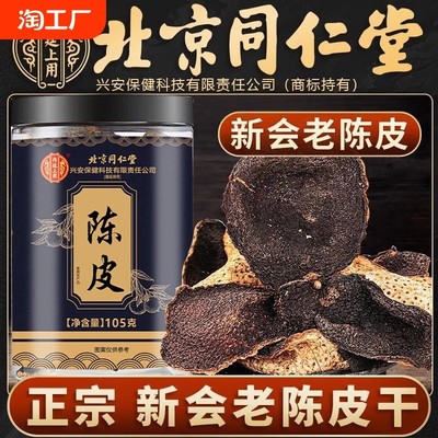 北京同仁堂陈皮煲汤化痰