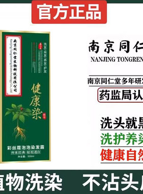 南京同仁堂一洗就黑染发剂纯植物不刺激自然不沾头皮官方正品