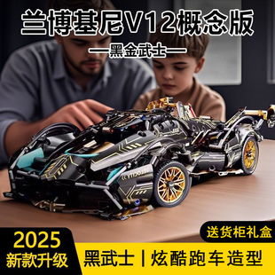 兰博基尼跑车积木黑金V12黑武士巨大号拼装 2025新款 益智玩具男孩5