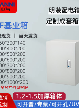 JXF基业箱加厚1.2配电箱室内明装电控箱非标定制做单门控制布线箱