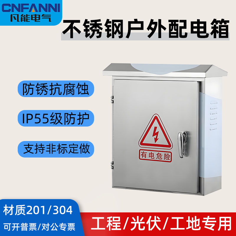 201/304户外不锈钢配电箱室外防雨防水电箱非标定制内外门布线箱