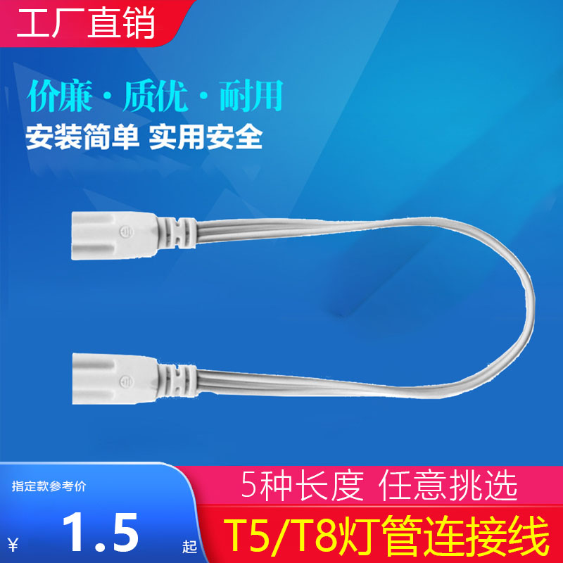 t5t8一体化led灯管连接线转弯线对接线1.5米带开关插头通用接头