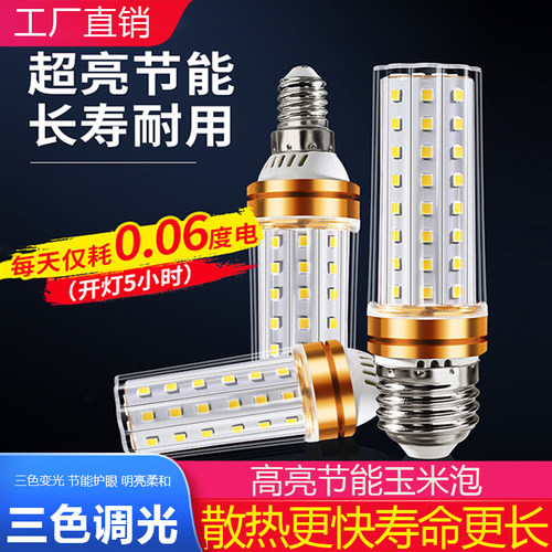 led玉米泡水晶灯小螺口三色变光