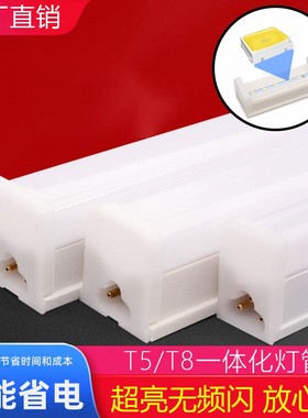 t5一体化灯管ledt8支架灯超市家用厂房仓库洗车店照明长条日光灯