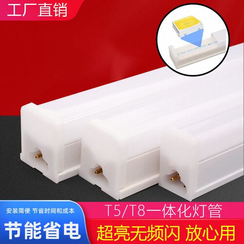 t5一体化灯管超市家用厂房日光灯