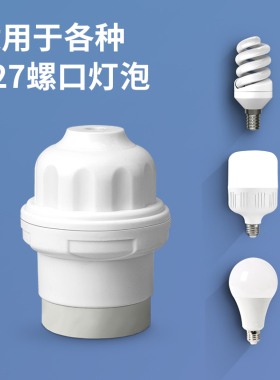 家用e27螺口灯座陶瓷灯头明装吸顶式专用led灯泡常规86式螺纹灯坐