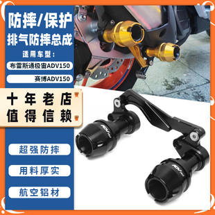 适用布雷斯通极宙ADV150赛博ADV150改装排气管防摔球前轮保护配件