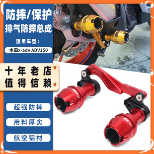 适用本田x-adv ADV150改装排气管防摔棒 前轮防摔球 保护杠配件