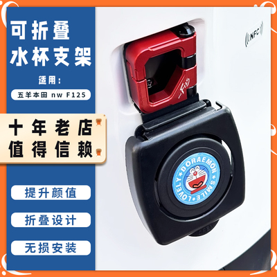 适用五羊本田nwF125改装水杯架可折叠水壶饮料支架F125挂钩配件