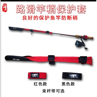 海角路滑竿稍保护套束竿带路亚竿保护套竿稍束竿带收纳竿包护竿套