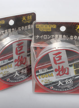 正品王天丝鱼线野钓巨物透明