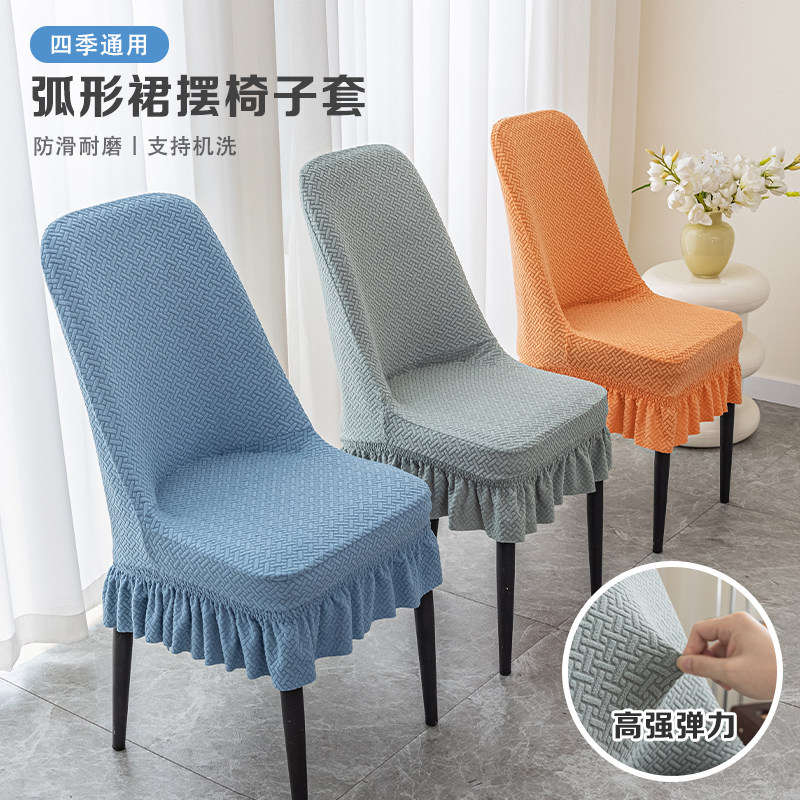 新款弧形椅子套罩花边餐椅套通用加厚凳子套罩防尘防抓坐垫椅套,居家布艺,椅套/椅垫,淘宝优惠券,粉丝福利购,淘宝优惠卷