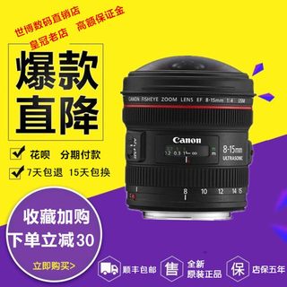 Canon/佳能EF8-15mmf4LUSM 8-15F4L广角变焦特殊单反鱼眼镜头8-15