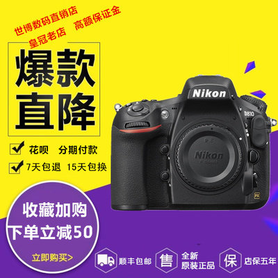 分期购 Nikon/尼康D810单反相机 D800单机身d800