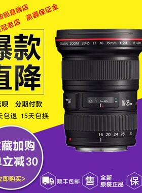 佳能EF 16-35mm f/2.8L II III USM 二代 三代 F2.8 F4 全新正品