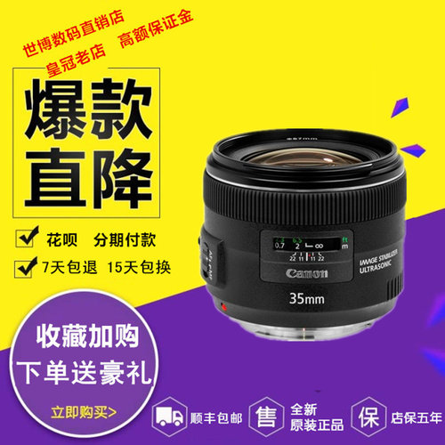 佳能镜头EF35mmf/2ISUSM全