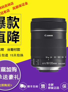 顺丰包邮 佳能EF-S 18-135stm 二代静音单反镜头家用全新送遮光罩