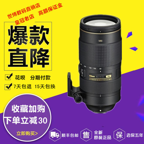 尼康AF-S80-400mmf/4.5-5.6G
